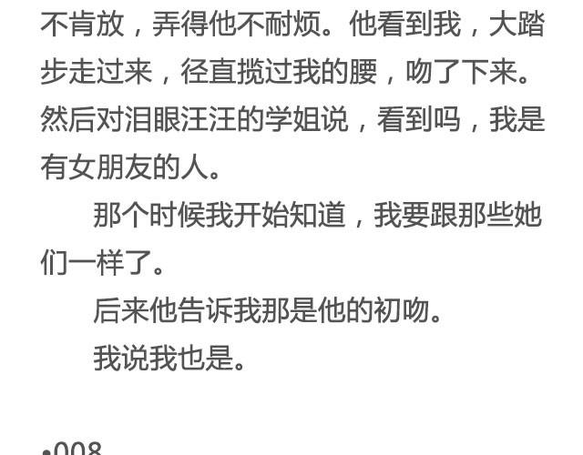 赠你一场说走就走的爱情 | @一寸白底-第18话