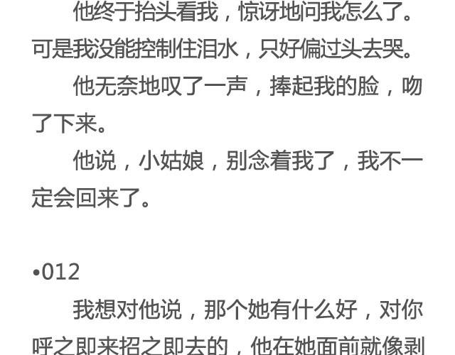 赠你一场说走就走的爱情 | @一寸白底-第18话