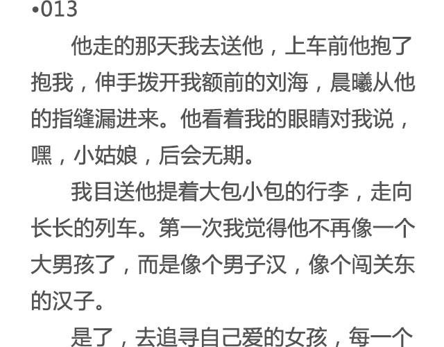 赠你一场说走就走的爱情 | @一寸白底-第18话