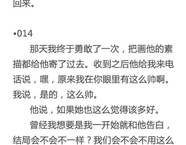 赠你一场说走就走的爱情 | @一寸白底-第18话