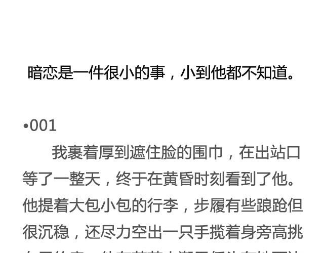 赠你一场说走就走的爱情 | @一寸白底-第18话