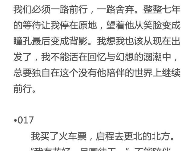 轻文字 - 赠你一场说走就走的爱情 | @一寸白底 - 2