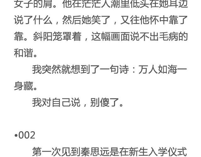 赠你一场说走就走的爱情 | @一寸白底-第18话