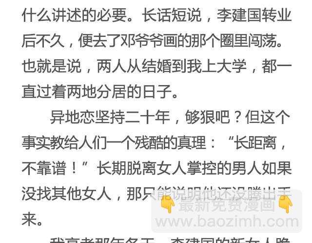 爱人 | @竖着走的大螃蟹-第22话