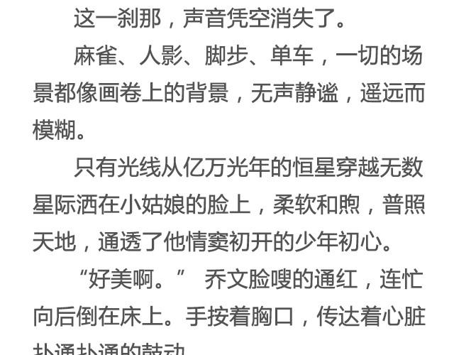 为爱痴狂（上）| @黑白小岩井-第24话