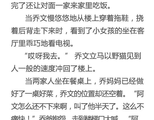 为爱痴狂（上）| @黑白小岩井-第24话