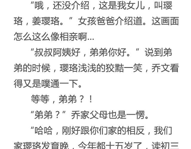 为爱痴狂（上）| @黑白小岩井-第24话