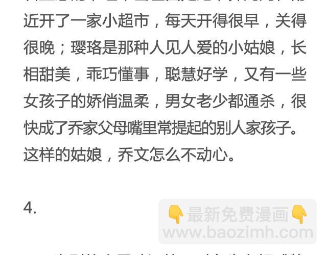 为爱痴狂（上）| @黑白小岩井-第24话