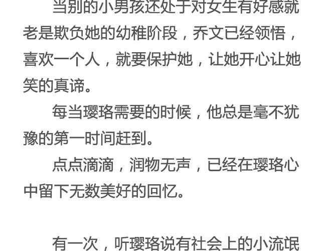 为爱痴狂（上）| @黑白小岩井-第24话