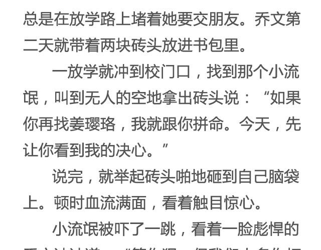 为爱痴狂（上）| @黑白小岩井-第24话