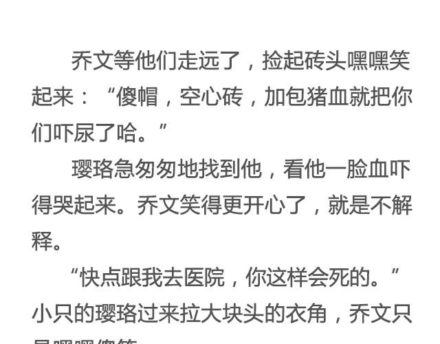 为爱痴狂（上）| @黑白小岩井-第24话