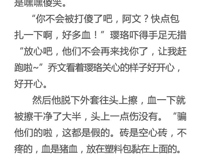 为爱痴狂（上）| @黑白小岩井-第24话