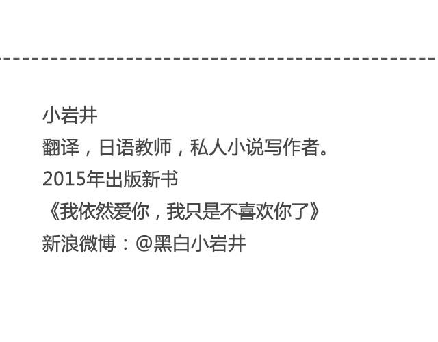 为爱痴狂（上）| @黑白小岩井-第24话