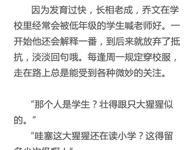 为爱痴狂（上）| @黑白小岩井-第24话