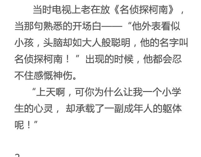 为爱痴狂（上）| @黑白小岩井-第24话