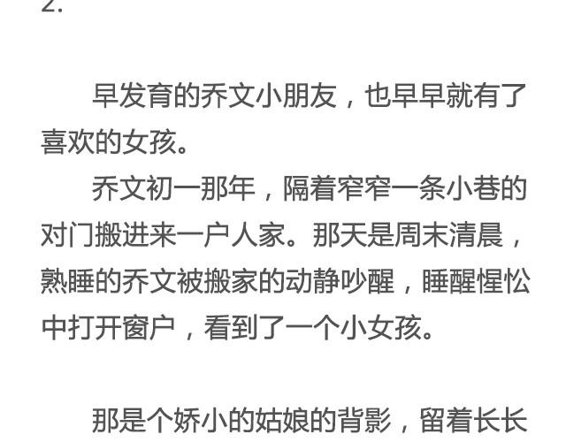 为爱痴狂（上）| @黑白小岩井-第24话