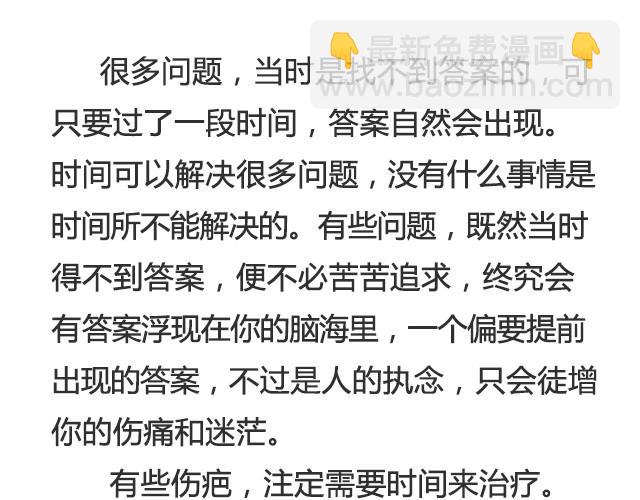 你不必逞强，时间会为你疗伤 | @陈亚豪-第26话