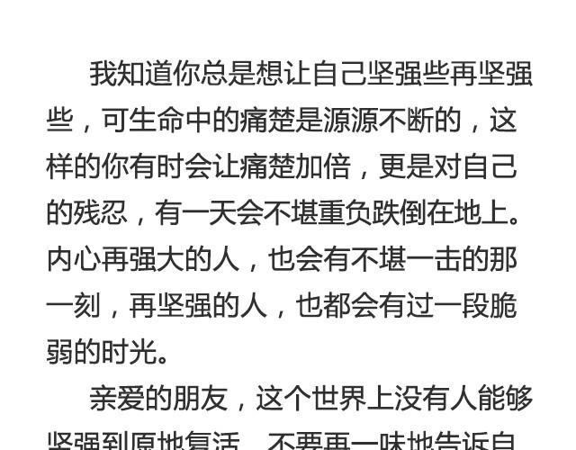 你不必逞强，时间会为你疗伤 | @陈亚豪-第26话