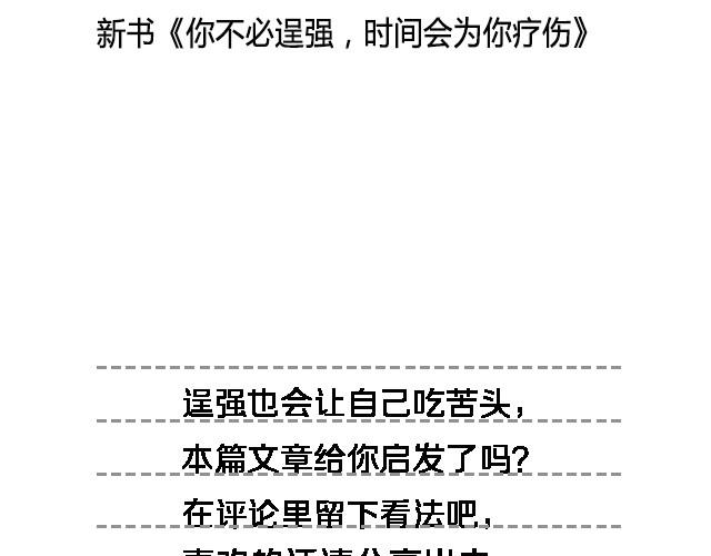 你不必逞强，时间会为你疗伤 | @陈亚豪-第26话
