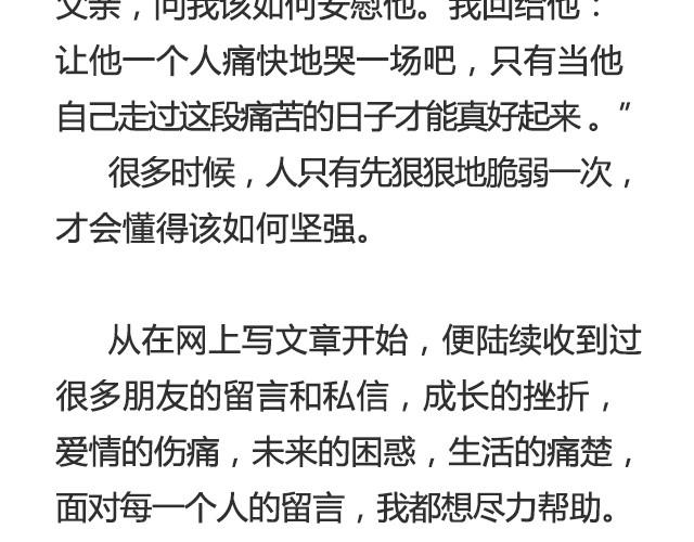 你不必逞强，时间会为你疗伤 | @陈亚豪-第26话