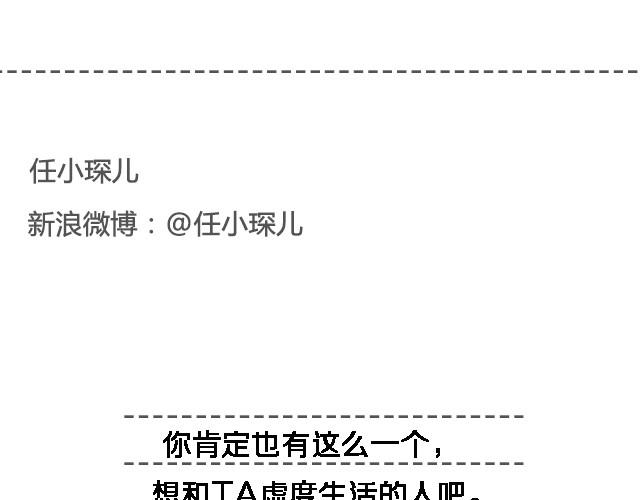 岁月静好，与你虚度又如何 | @任小琛儿-第28话