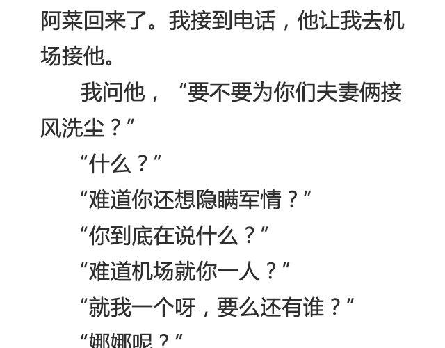 听说你还在打听我的下落（上）-第30话