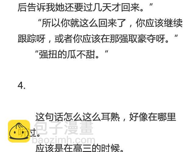 听说你还在打听我的下落（上）-第30话