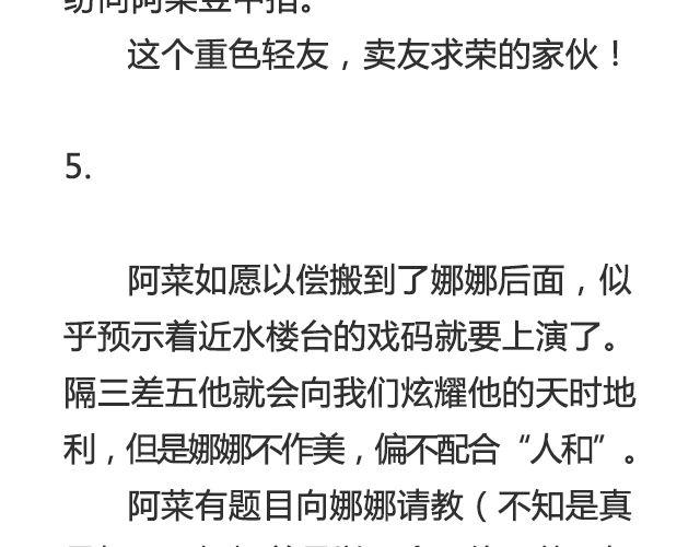 听说你还在打听我的下落（上）-第30话