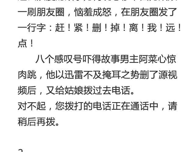 听说你还在打听我的下落（上）-第30话