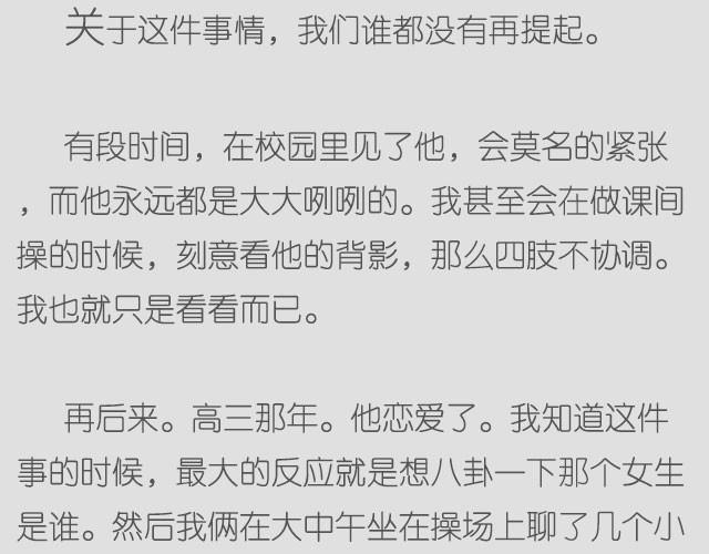 輕文字 - 我可能不會想起他 | @蘇歆澄 - 3