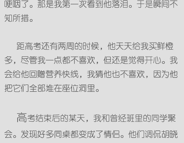 我可能不会想起他 | @苏歆澄-第4话