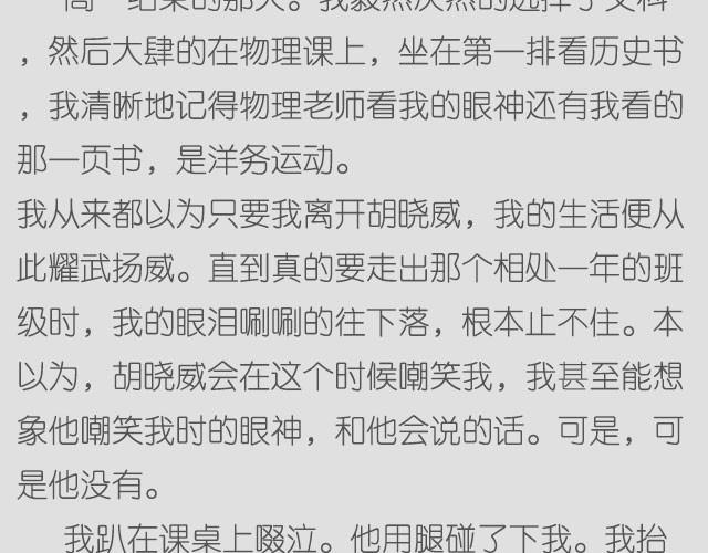 輕文字 - 我可能不會想起他 | @蘇歆澄 - 3