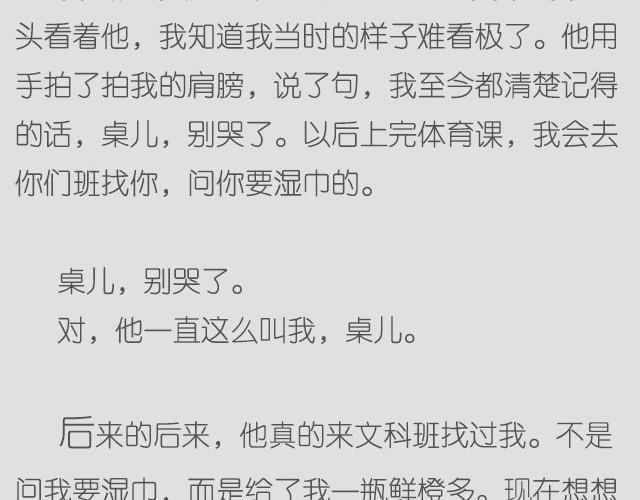 輕文字 - 我可能不會想起他 | @蘇歆澄 - 4