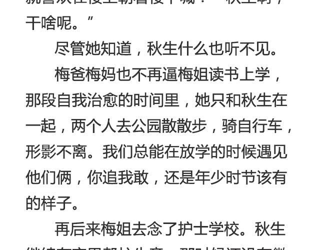 不会吵架的爱情 | @刘墨闻-第32话