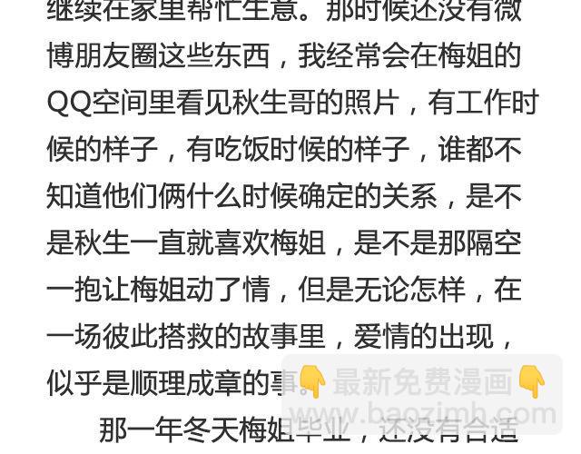 不会吵架的爱情 | @刘墨闻-第32话