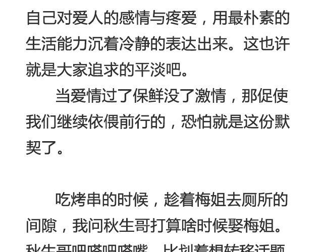 不会吵架的爱情 | @刘墨闻-第32话