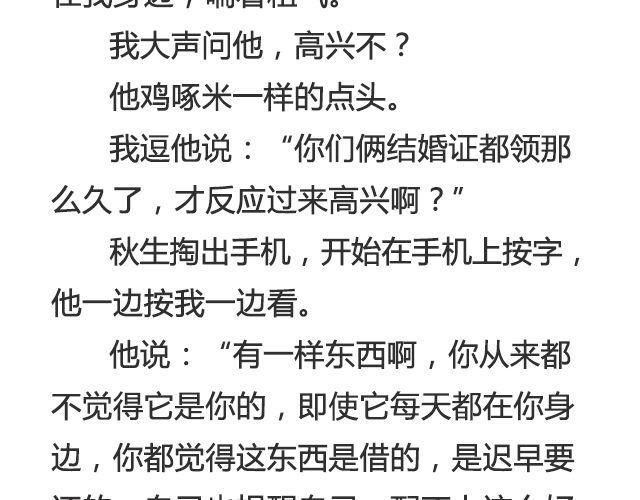 轻文字 - 不会吵架的爱情 | @刘墨闻 - 7