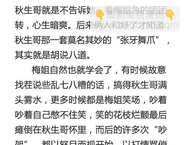 不会吵架的爱情 | @刘墨闻-第32话