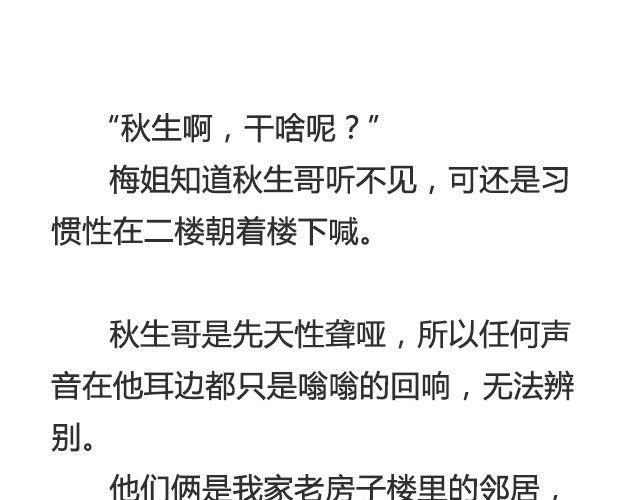 不会吵架的爱情 | @刘墨闻-第32话