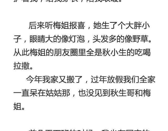 不会吵架的爱情 | @刘墨闻-第32话