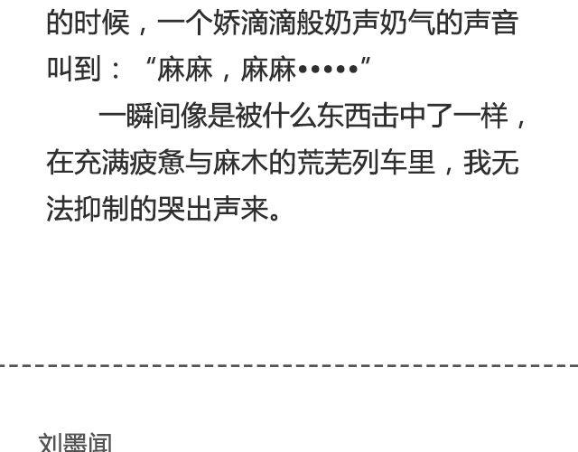 不会吵架的爱情 | @刘墨闻-第32话