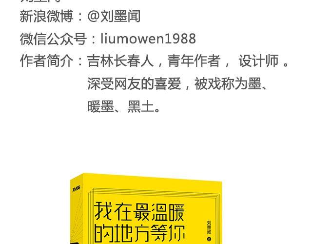 不会吵架的爱情 | @刘墨闻-第32话