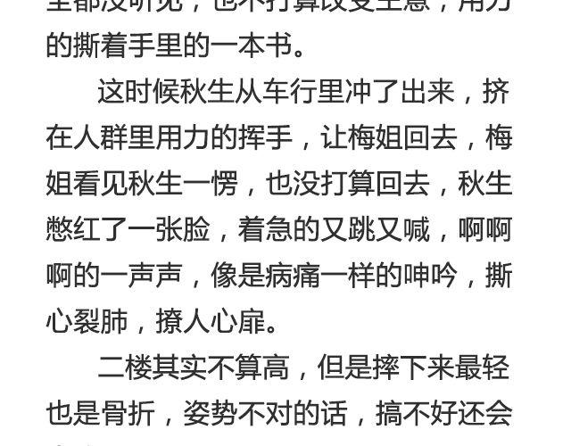 不会吵架的爱情 | @刘墨闻-第32话