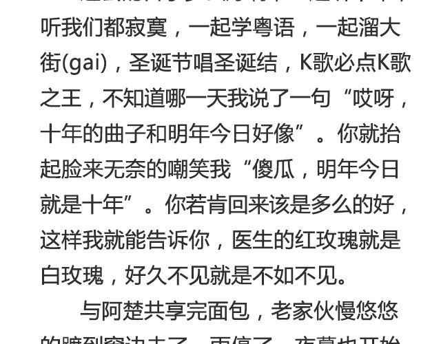 明年今日就是十年 | @Emma北渺-第34话