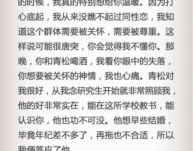 如果你愿走近，我一直在你心里 | @青桥_-第38话