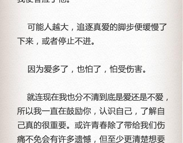 如果你愿走近，我一直在你心里 | @青桥_-第38话