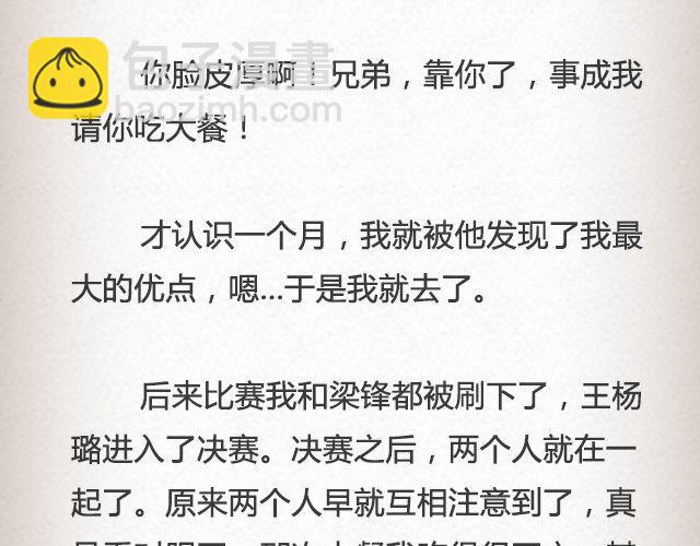 我只是不喜欢你了 | @黑白小岩井-第40话