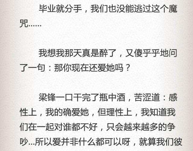 我只是不喜欢你了 | @黑白小岩井-第40话