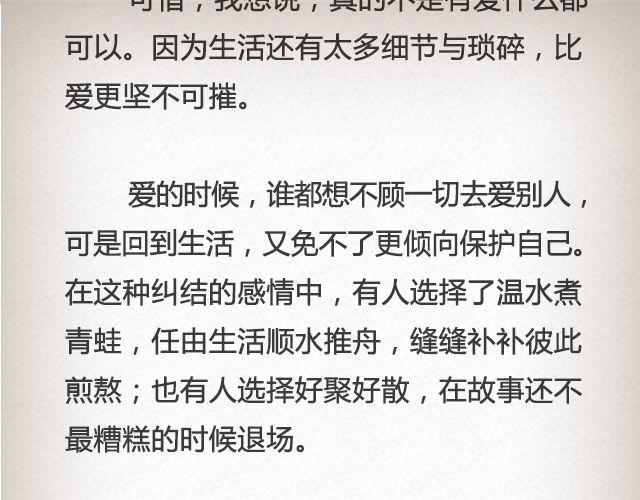 我只是不喜欢你了 | @黑白小岩井-第40话