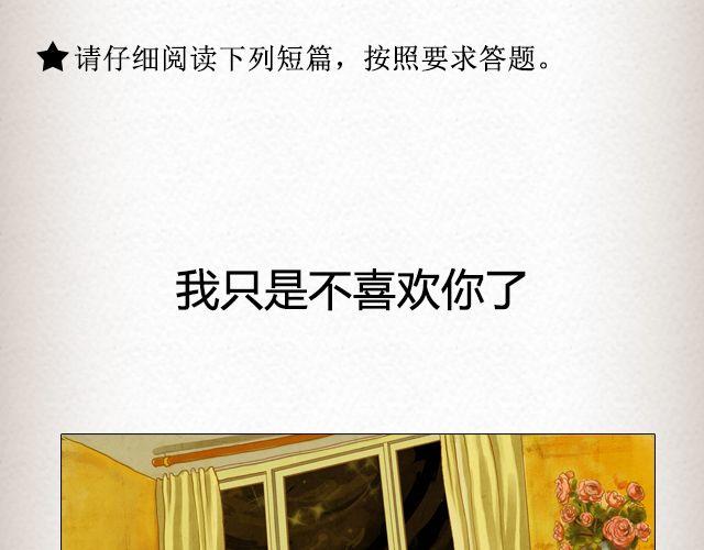 我只是不喜欢你了 | @黑白小岩井-第40话
